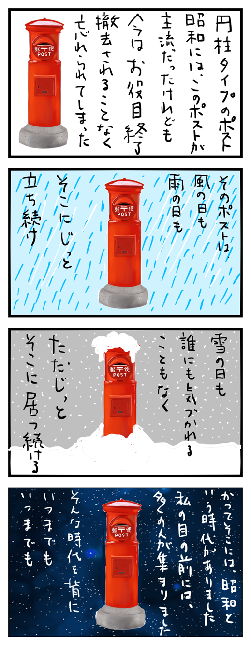 昭和の郵便ポスト　四コマ漫画
