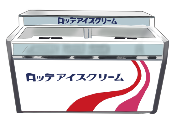 昭和のアイスクリームの冷蔵ケース