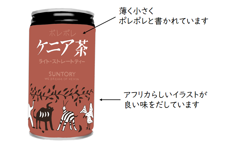 サントリー　ケニア茶　缶のデザイン
