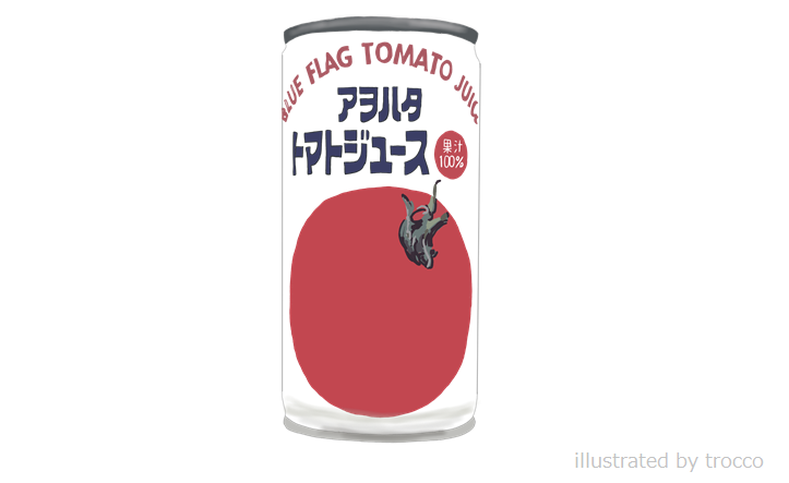昭和　アヲハタ　トマトジュース