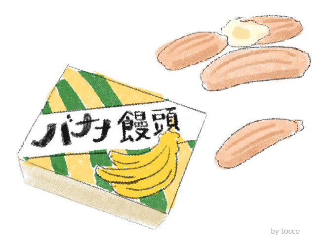 バナナ饅頭　手描きイラスト