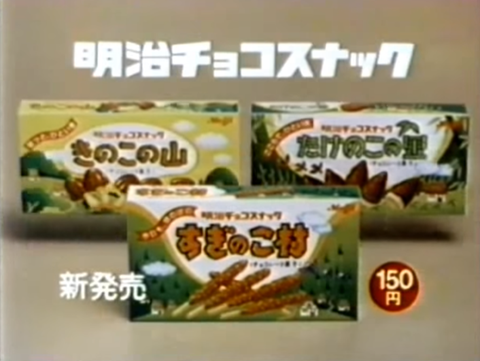 明治製菓　すぎのこ村　昭和当時の広告
