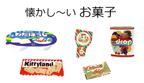 昭和の懐かしいお菓子まとめ動画